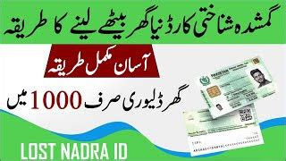 nadra smart card processing time|nadra card reprint.